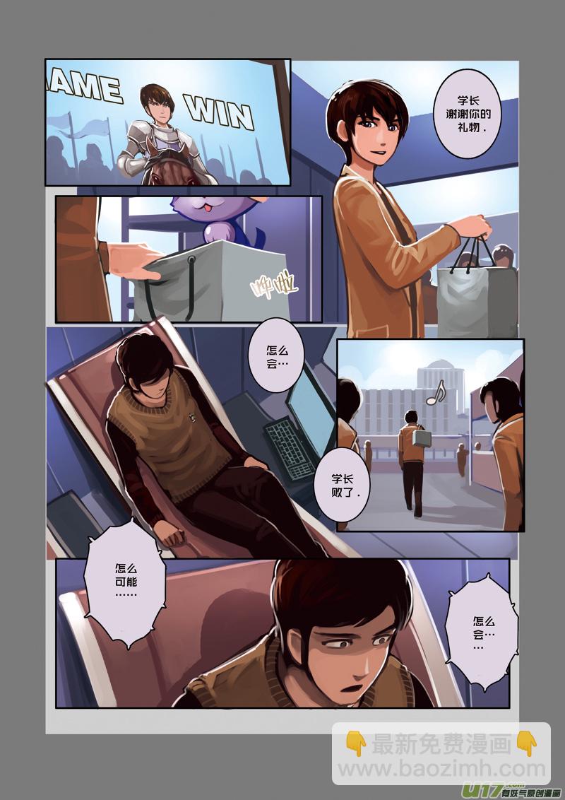 🍴剑锋帝国 05 第一章 学院（四） 第7页