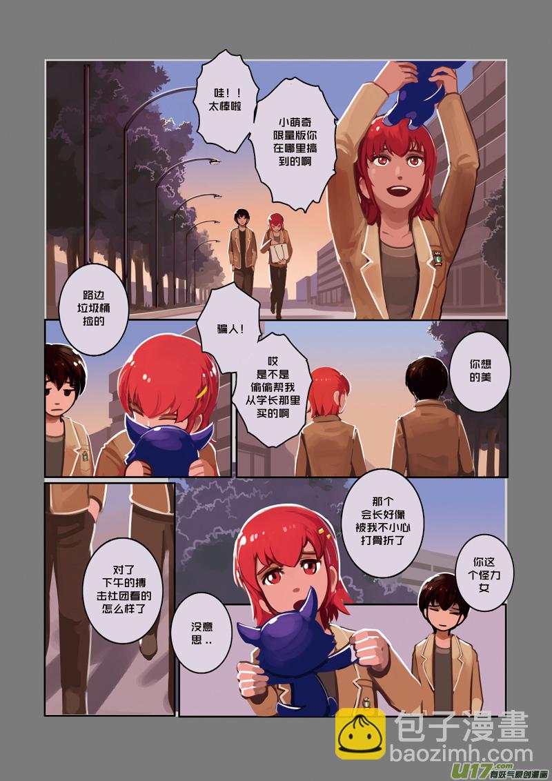 🍴剑锋帝国 05 第一章 学院（四） 第8页