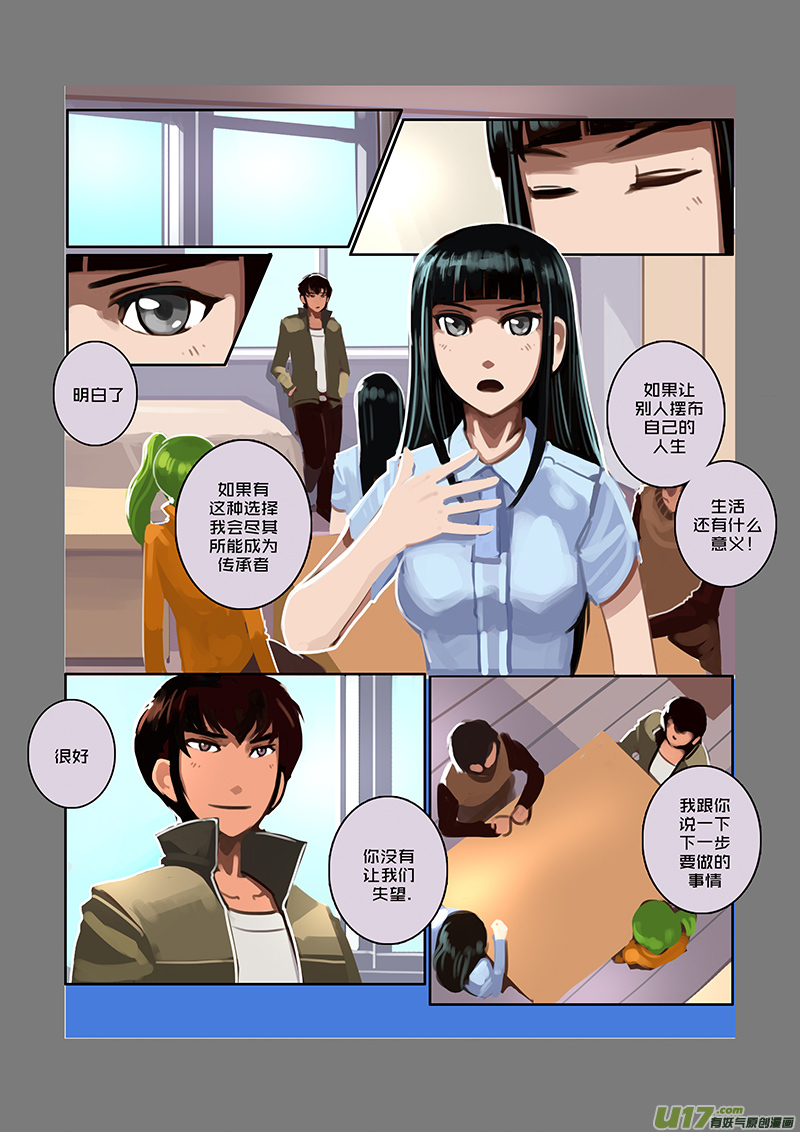 🍴剑锋帝国 51 第七章 家族（六） 第1页