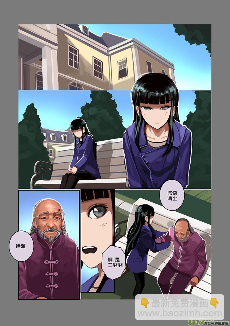 🍴剑锋帝国 51 第七章 家族（六） 第10页