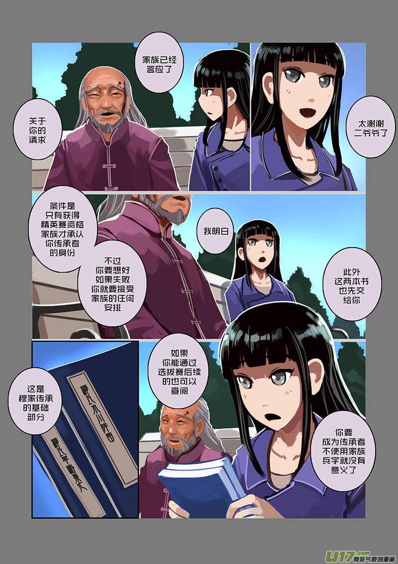 🍴剑锋帝国 51 第七章 家族（六） 第11页