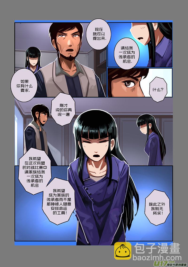 🍴剑锋帝国 51 第七章 家族（六） 第5页