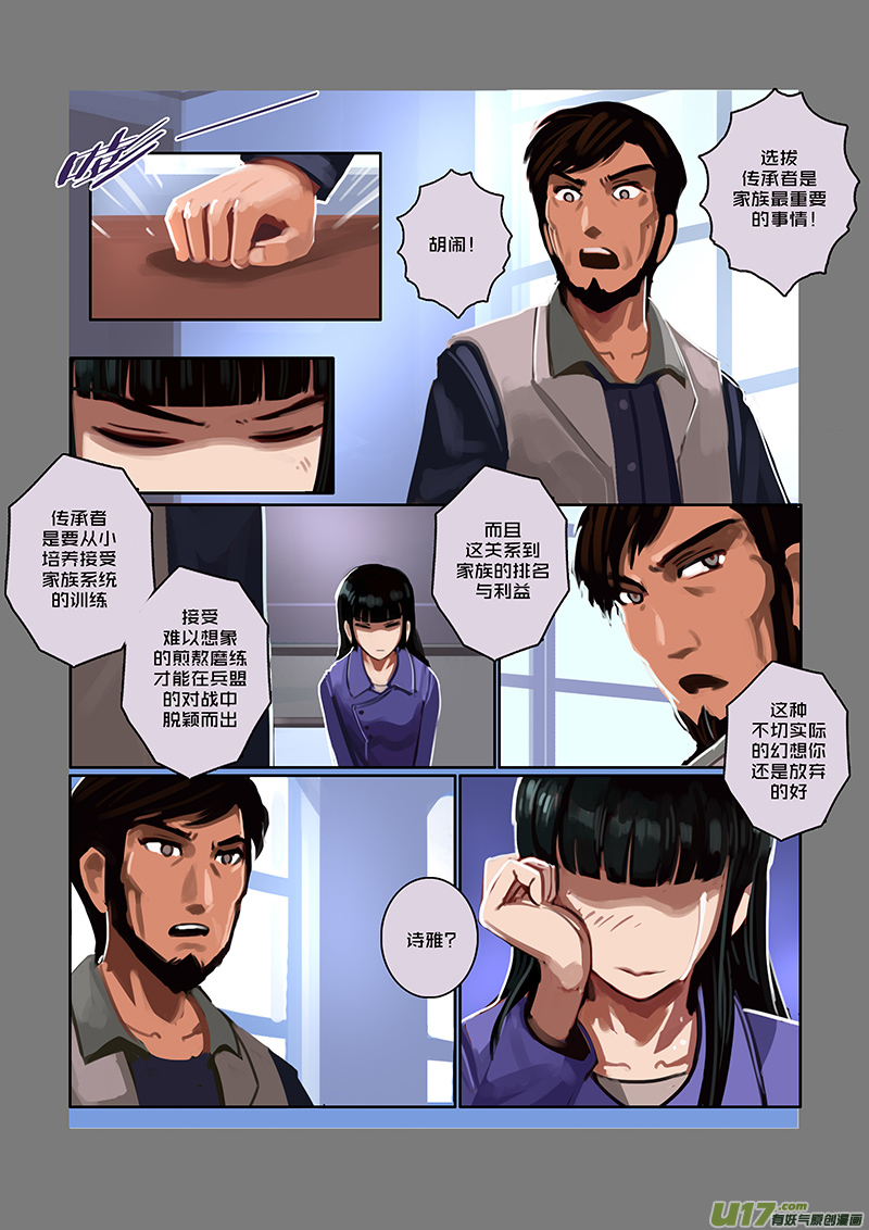 🍴剑锋帝国 51 第七章 家族（六） 第6页