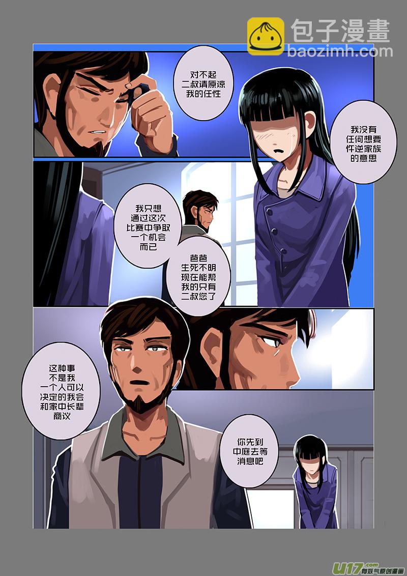🍴剑锋帝国 51 第七章 家族（六） 第7页