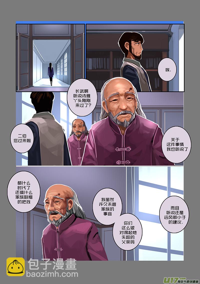 🍴剑锋帝国 51 第七章 家族（六） 第8页