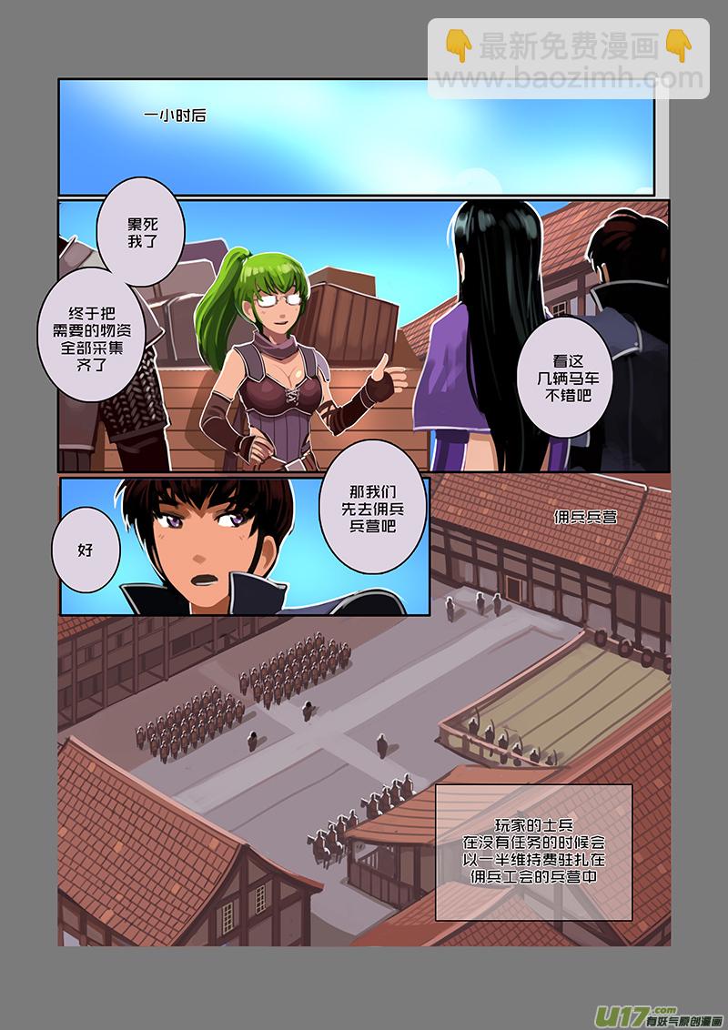 🍴剑锋帝国 53 第八章 银色之翼（二） 第11页