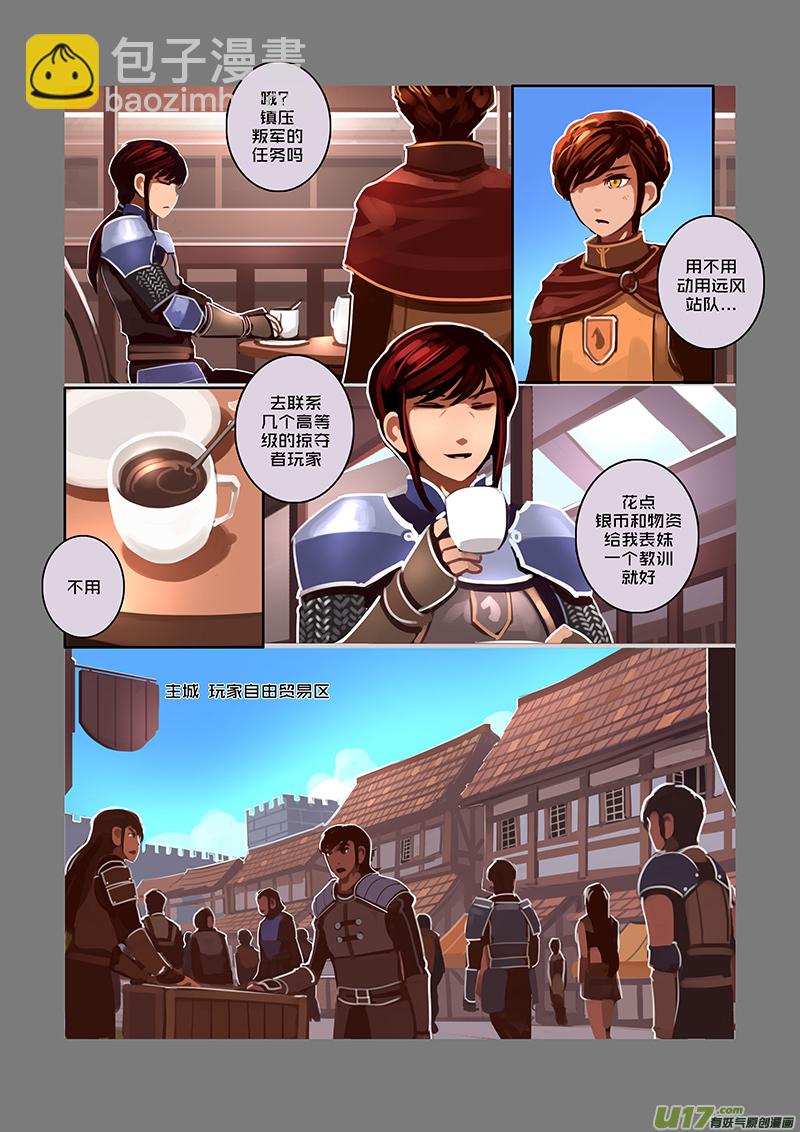 🍴剑锋帝国 53 第八章 银色之翼（二） 第4页
