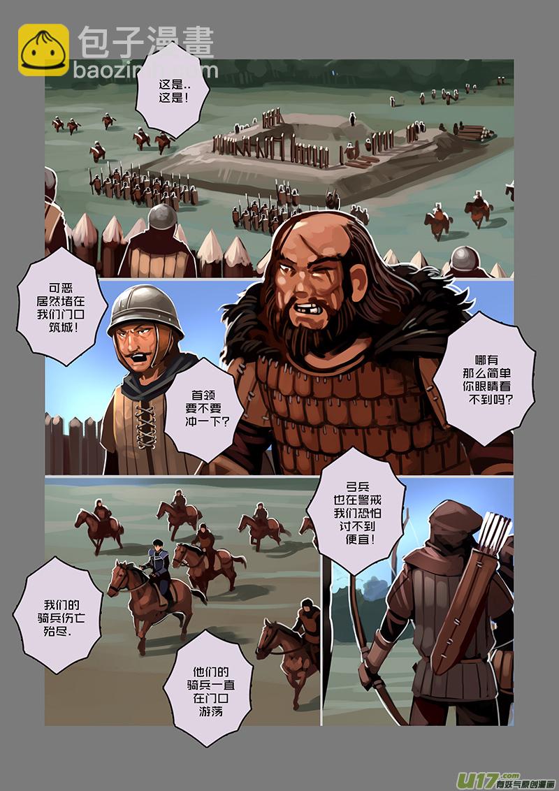 🍴剑锋帝国 55 第八章 银色之翼（四） 第11页