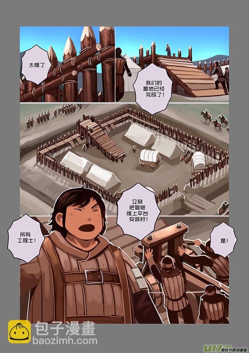 🍴剑锋帝国 55 第八章 银色之翼（四） 第12页