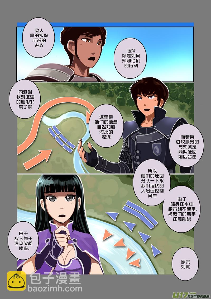 🍴剑锋帝国 55 第八章 银色之翼（四） 第6页