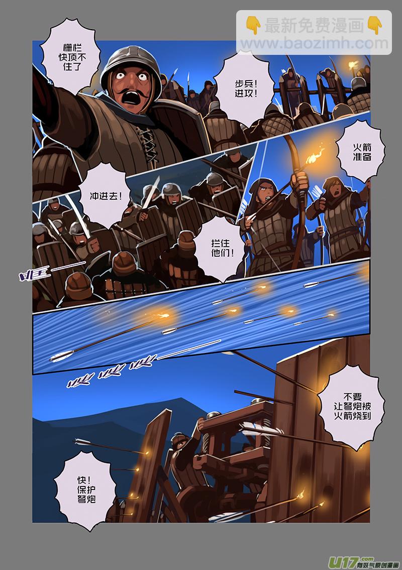 🍴剑锋帝国 57 第八章 银色之翼（六） 第11页