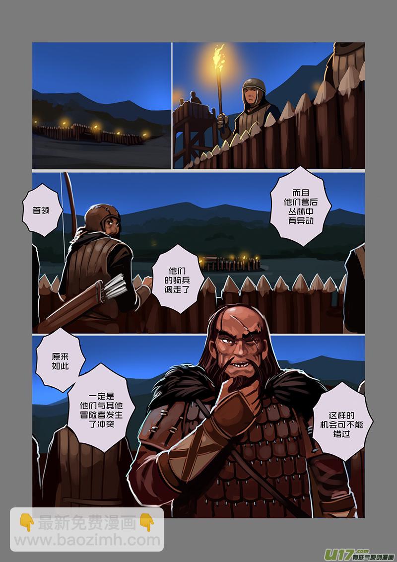 🍴剑锋帝国 57 第八章 银色之翼（六） 第6页