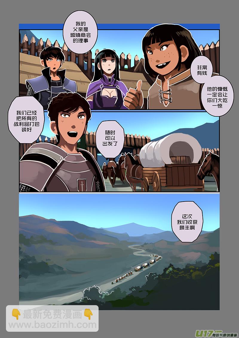 🍴剑锋帝国 63 第八章 银色之翼（十二） 第10页