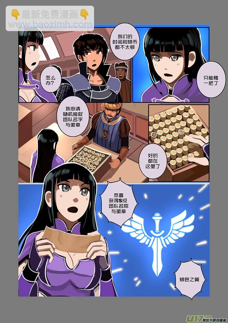 🍴剑锋帝国 63 第八章 银色之翼（十二） 第13页