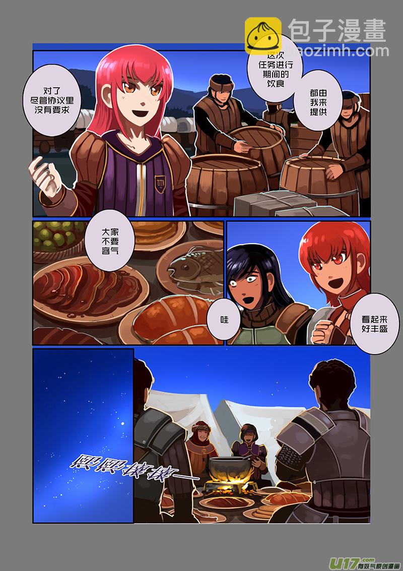 🍴剑锋帝国 67 第九章 银币与商路（四） 第11页