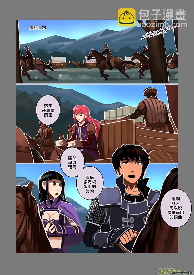 🍴剑锋帝国 67 第九章 银币与商路（四） 第5页