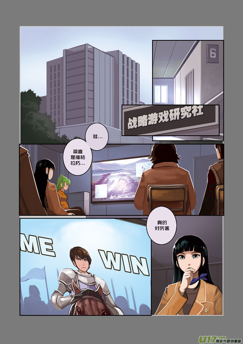 🍴剑锋帝国 07 第二章 社团（二） 第1页