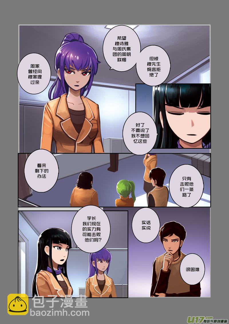 🍴剑锋帝国 07 第二章 社团（二） 第10页