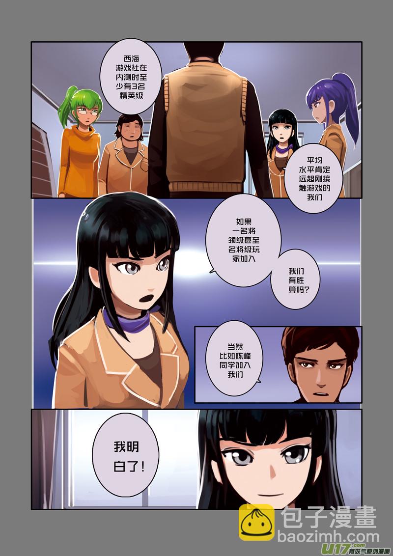 🍴剑锋帝国 07 第二章 社团（二） 第11页