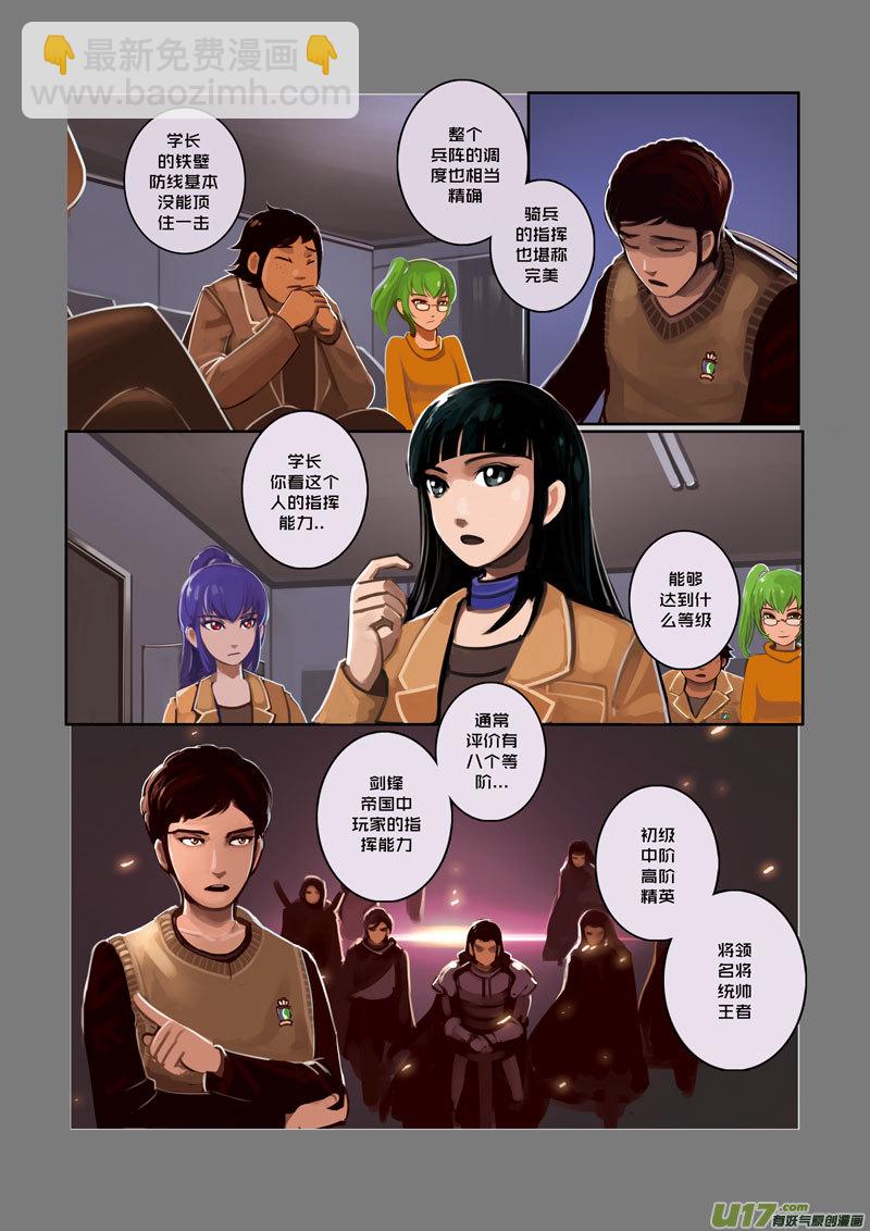 🍴剑锋帝国 07 第二章 社团（二） 第2页