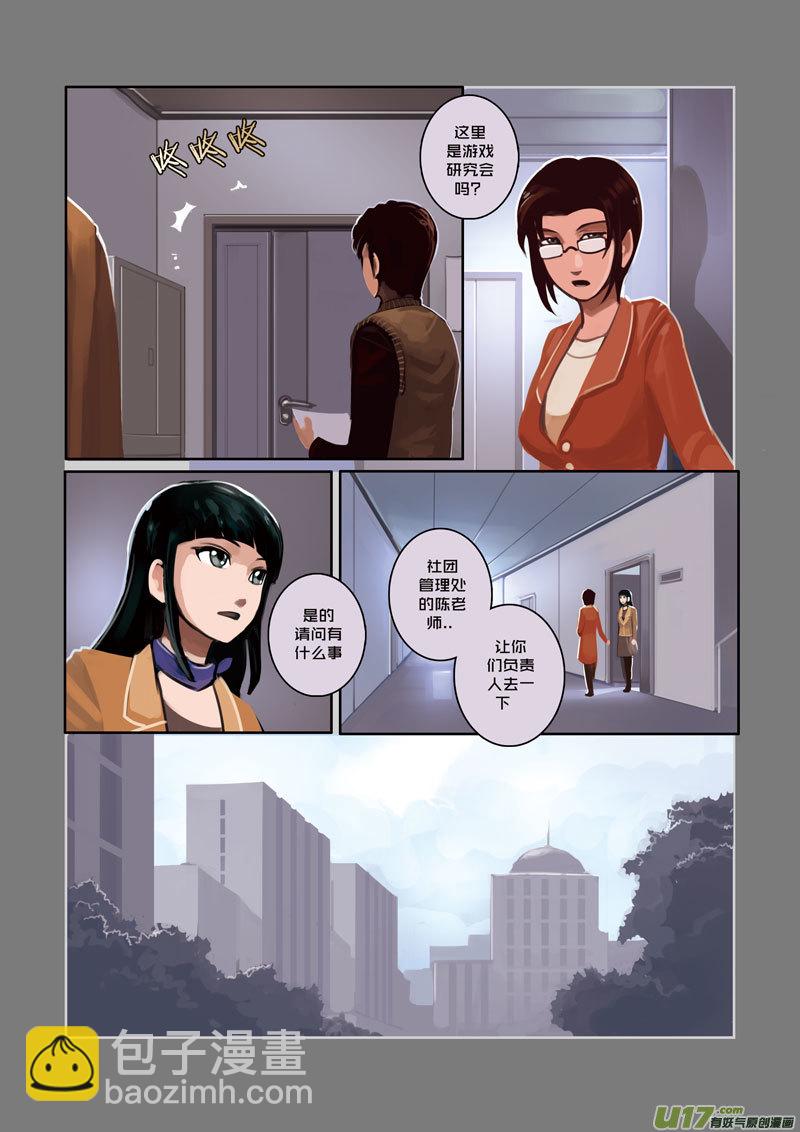 🍴剑锋帝国 07 第二章 社团（二） 第4页