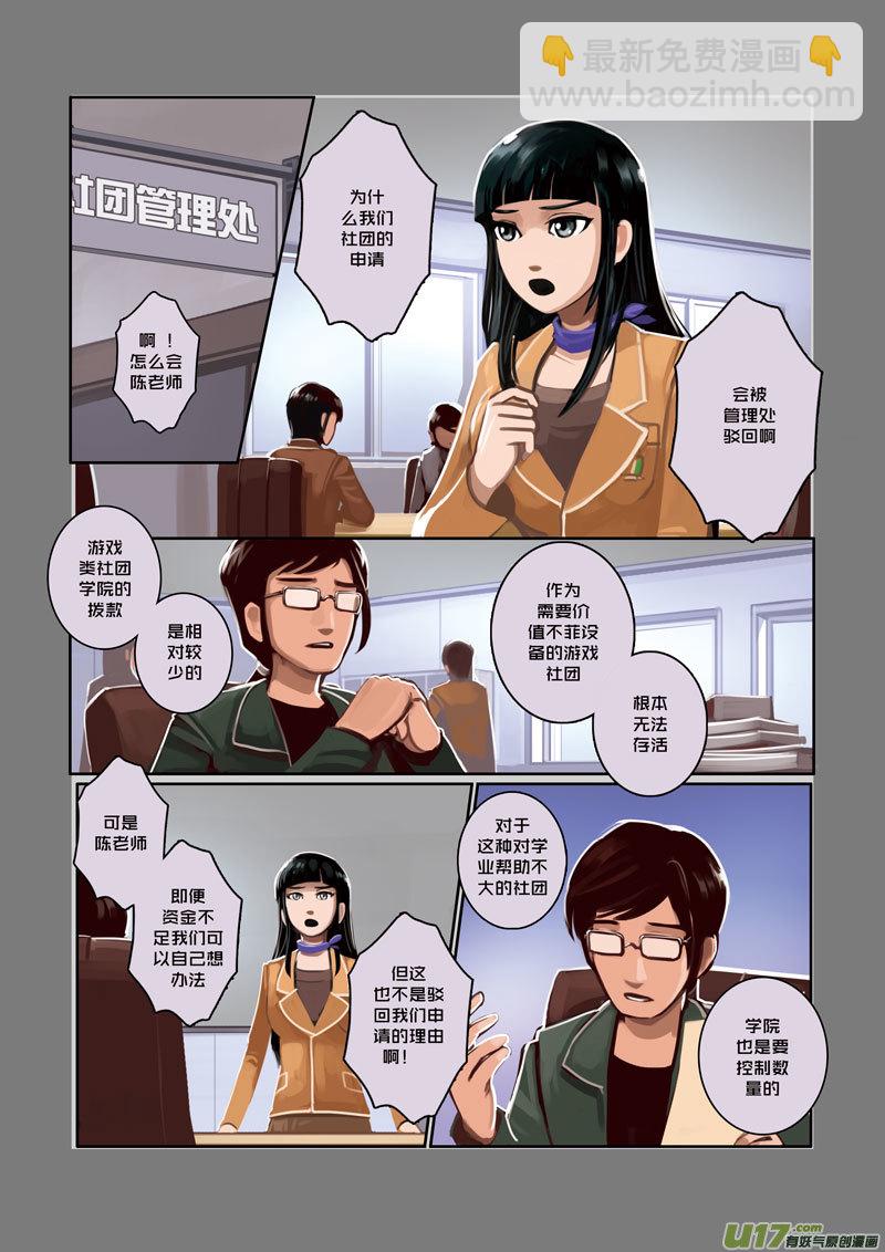 🍴剑锋帝国 07 第二章 社团（二） 第5页