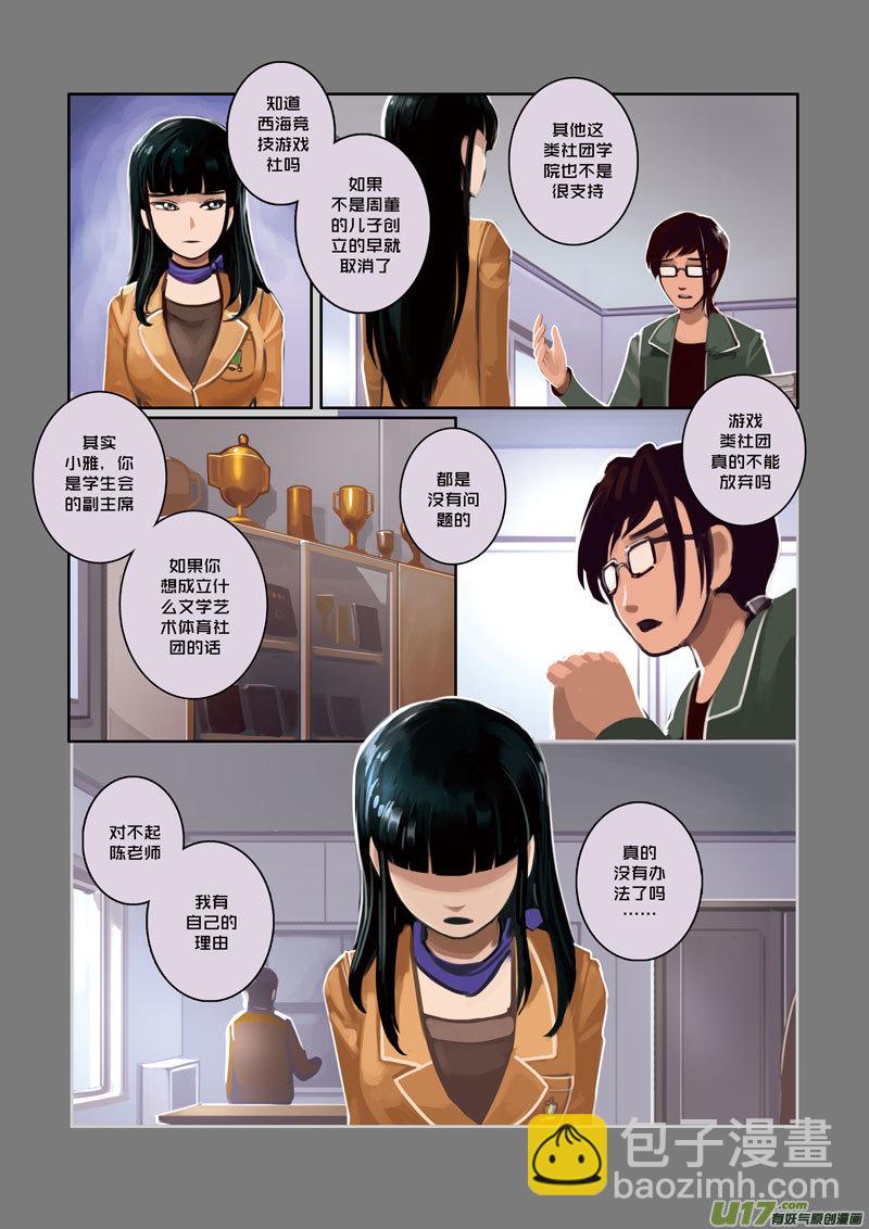 🍴剑锋帝国 07 第二章 社团（二） 第6页