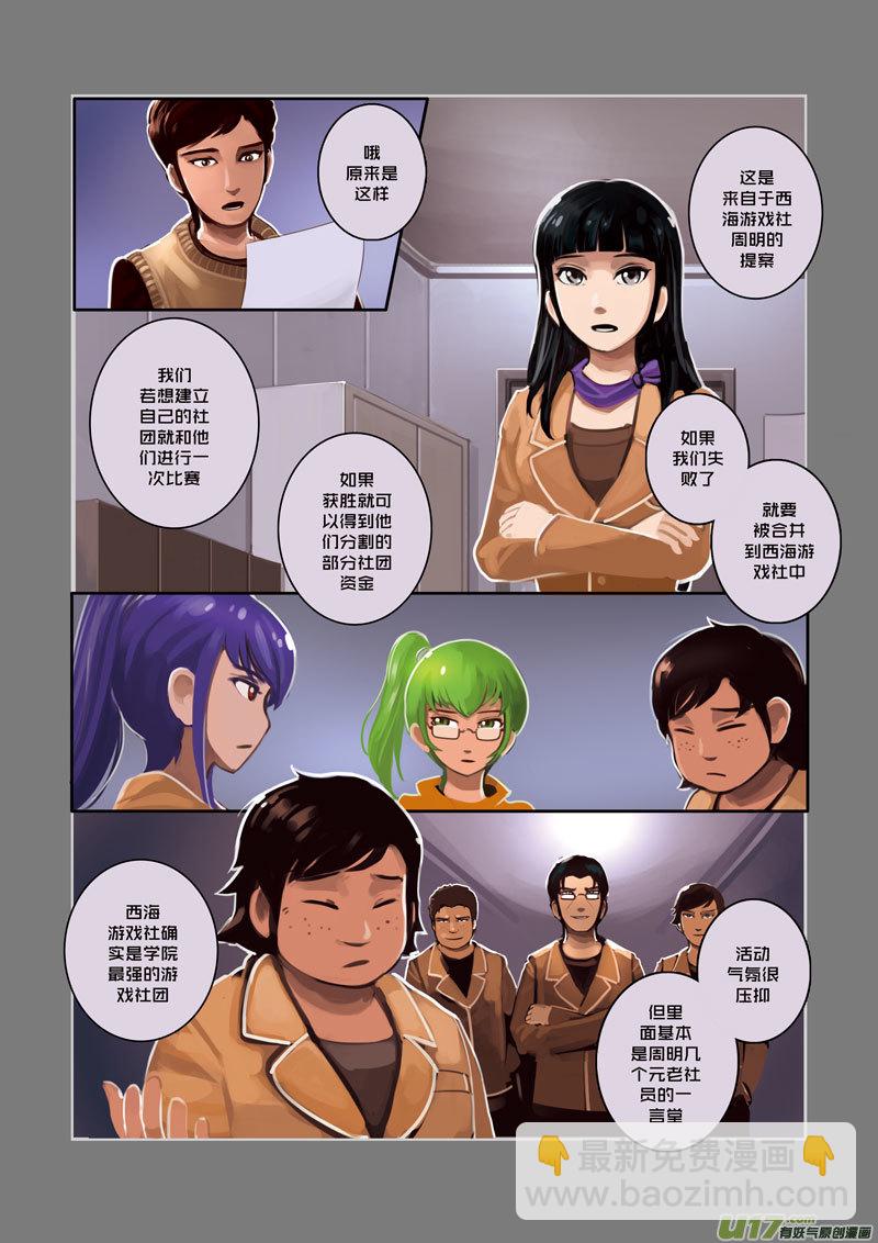 🍴剑锋帝国 07 第二章 社团（二） 第8页