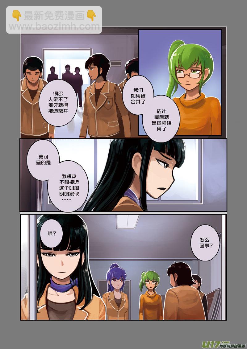 🍴剑锋帝国 07 第二章 社团（二） 第9页