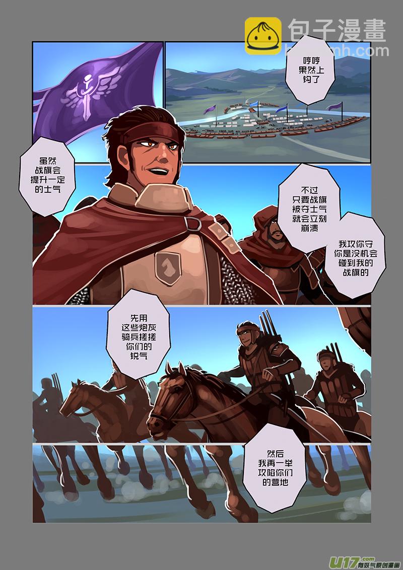 🍴剑锋帝国 73 第九章 银币与商路（十） 第7页
