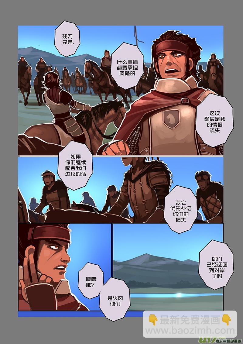 🍴剑锋帝国 75 第九章 银币与商路（十二） 第9页