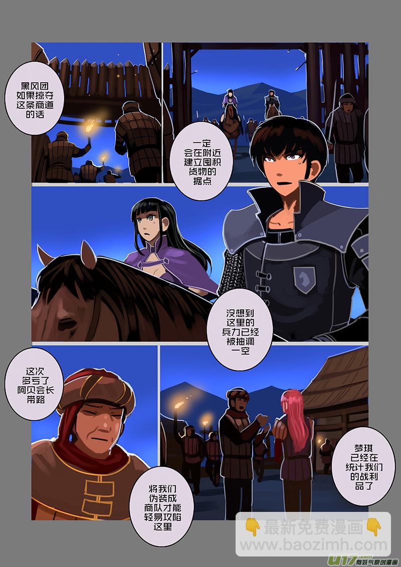 🍴剑锋帝国 85 第九章 银币与商路（二十二） 第6页