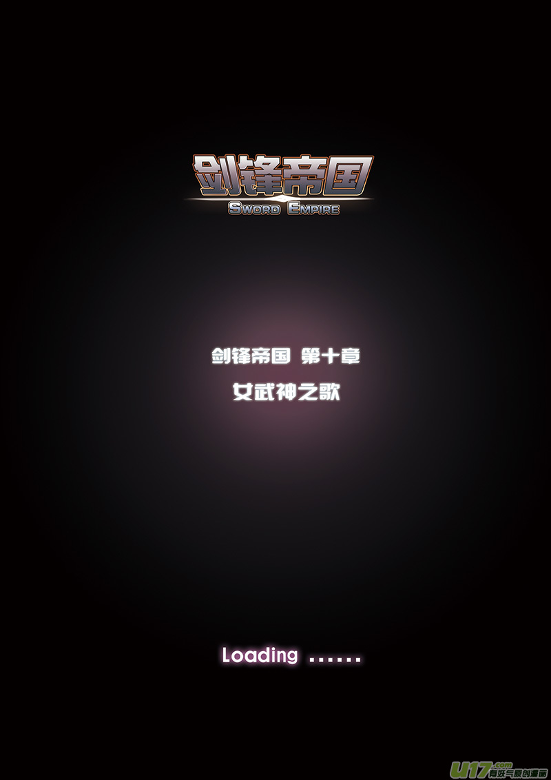 🍴剑锋帝国 89 第十章 女武神之歌（一） 第1页