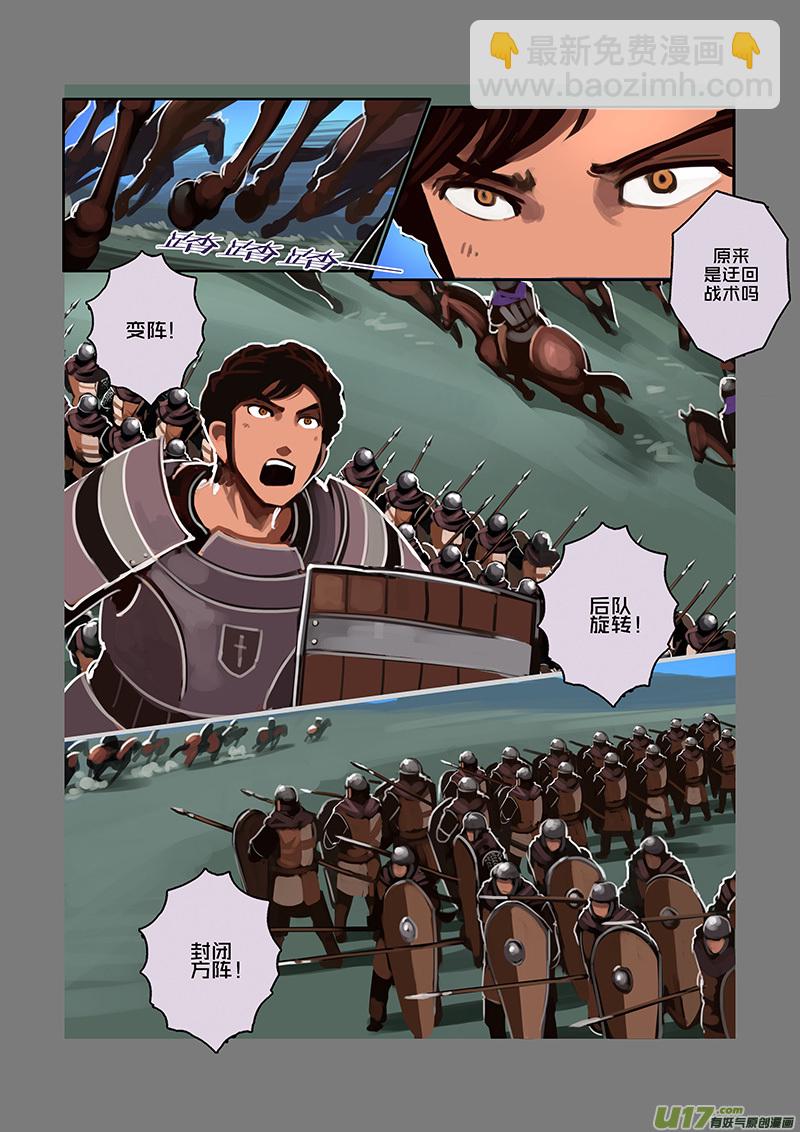 🍴剑锋帝国 89 第十章 女武神之歌（一） 第10页