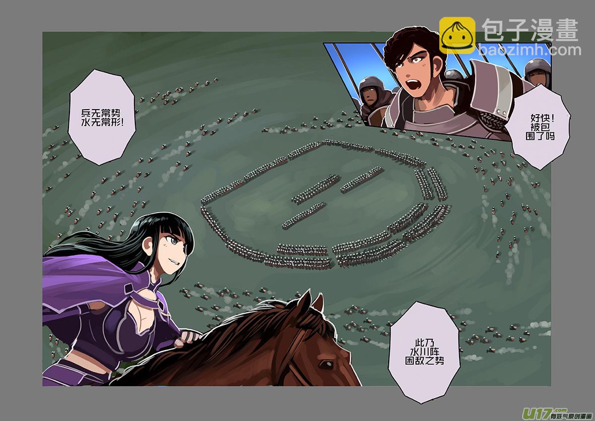 🍴剑锋帝国 89 第十章 女武神之歌（一） 第11页