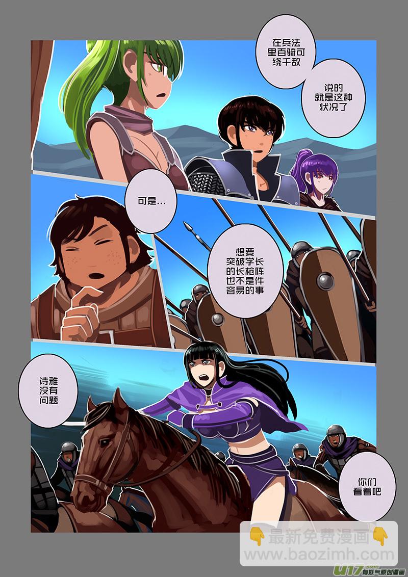 🍴剑锋帝国 89 第十章 女武神之歌（一） 第12页