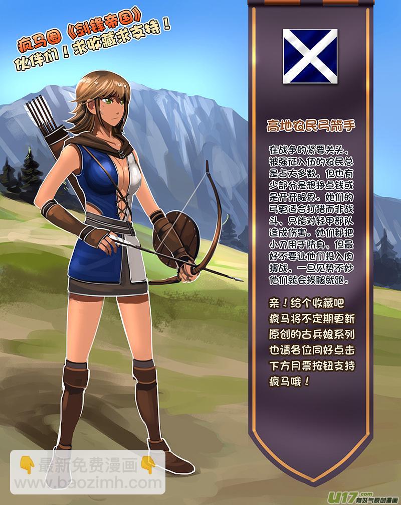 🍴剑锋帝国 89 第十章 女武神之歌（一） 第13页