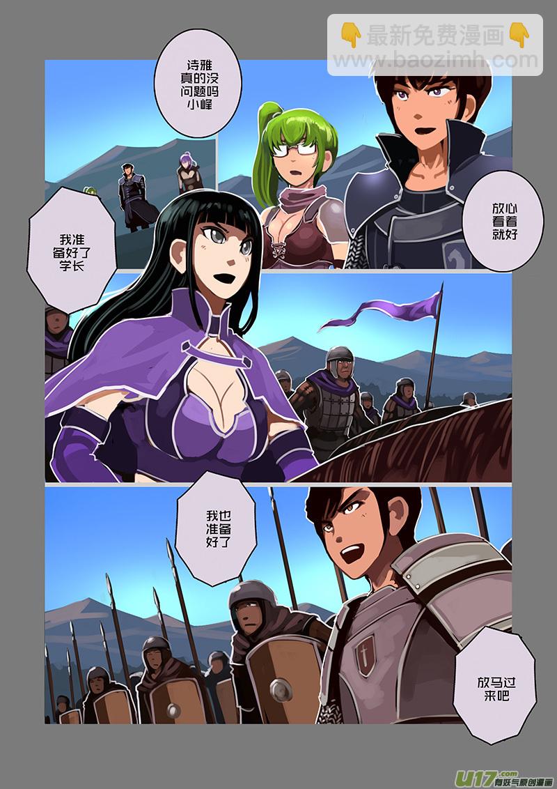 🍴剑锋帝国 89 第十章 女武神之歌（一） 第3页