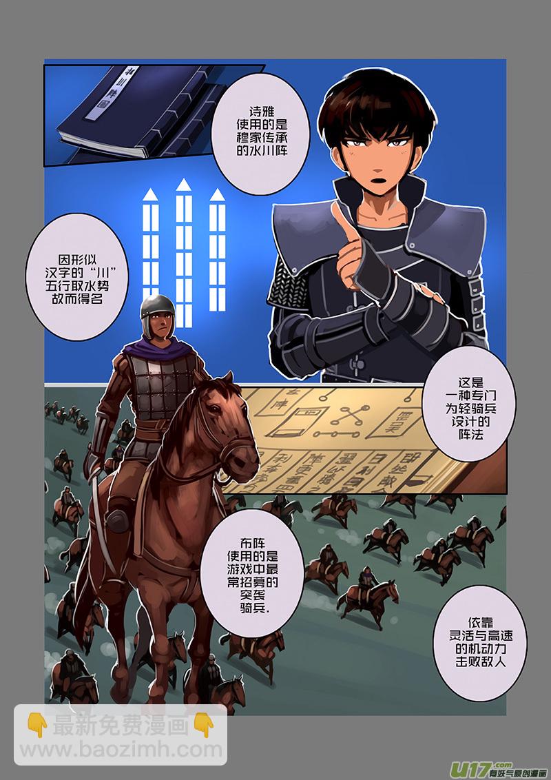 🍴剑锋帝国 89 第十章 女武神之歌（一） 第5页