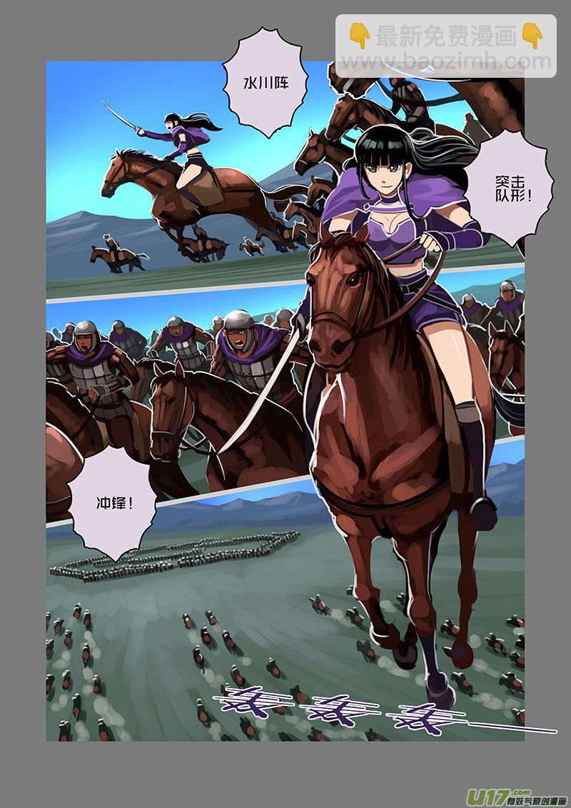 🍴剑锋帝国 89 第十章 女武神之歌（一） 第6页