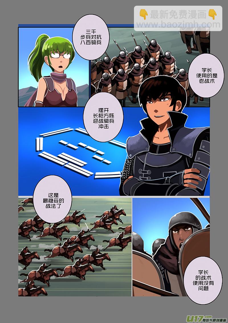 🍴剑锋帝国 89 第十章 女武神之歌（一） 第8页