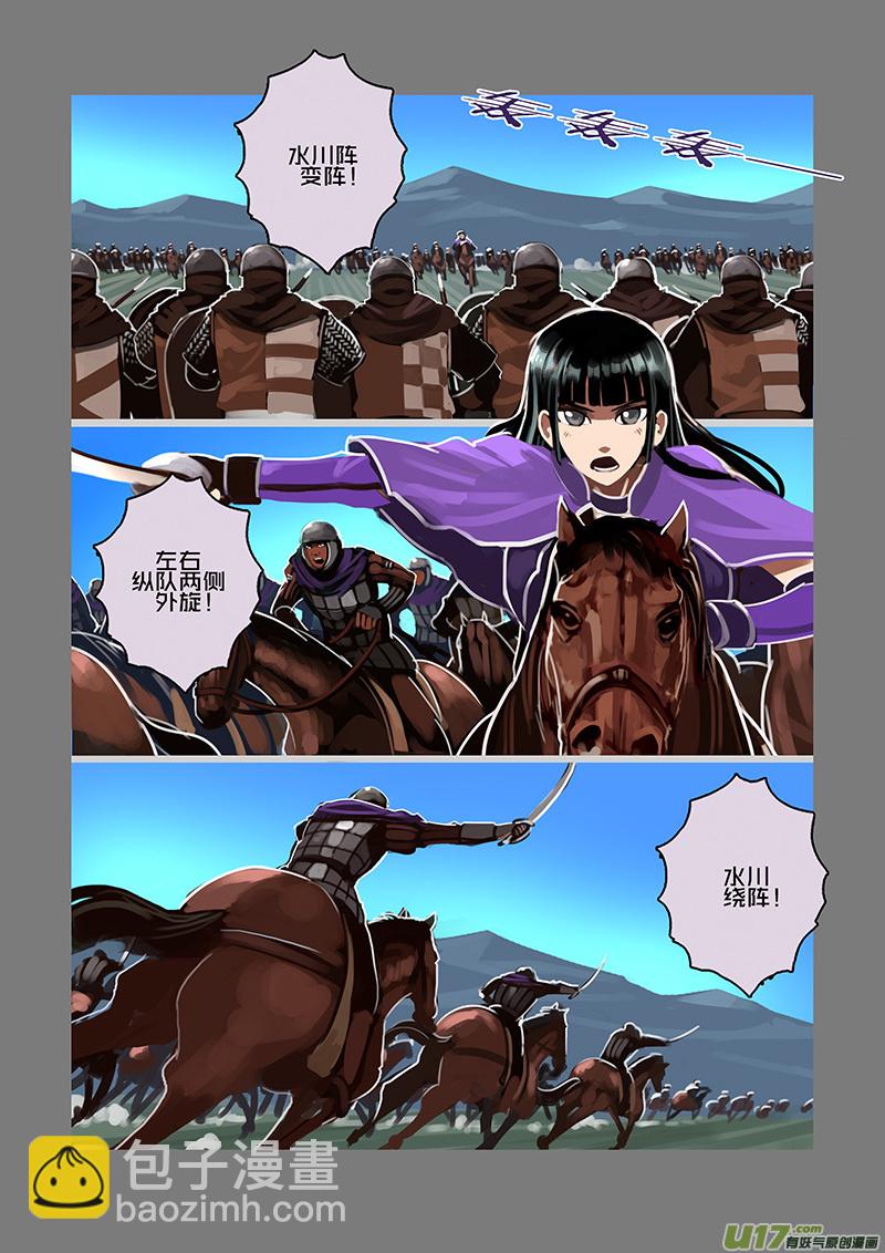 🍴剑锋帝国 89 第十章 女武神之歌（一） 第9页