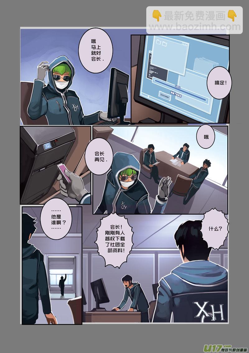 🍴剑锋帝国 09 第二章 社团（四） 第10页