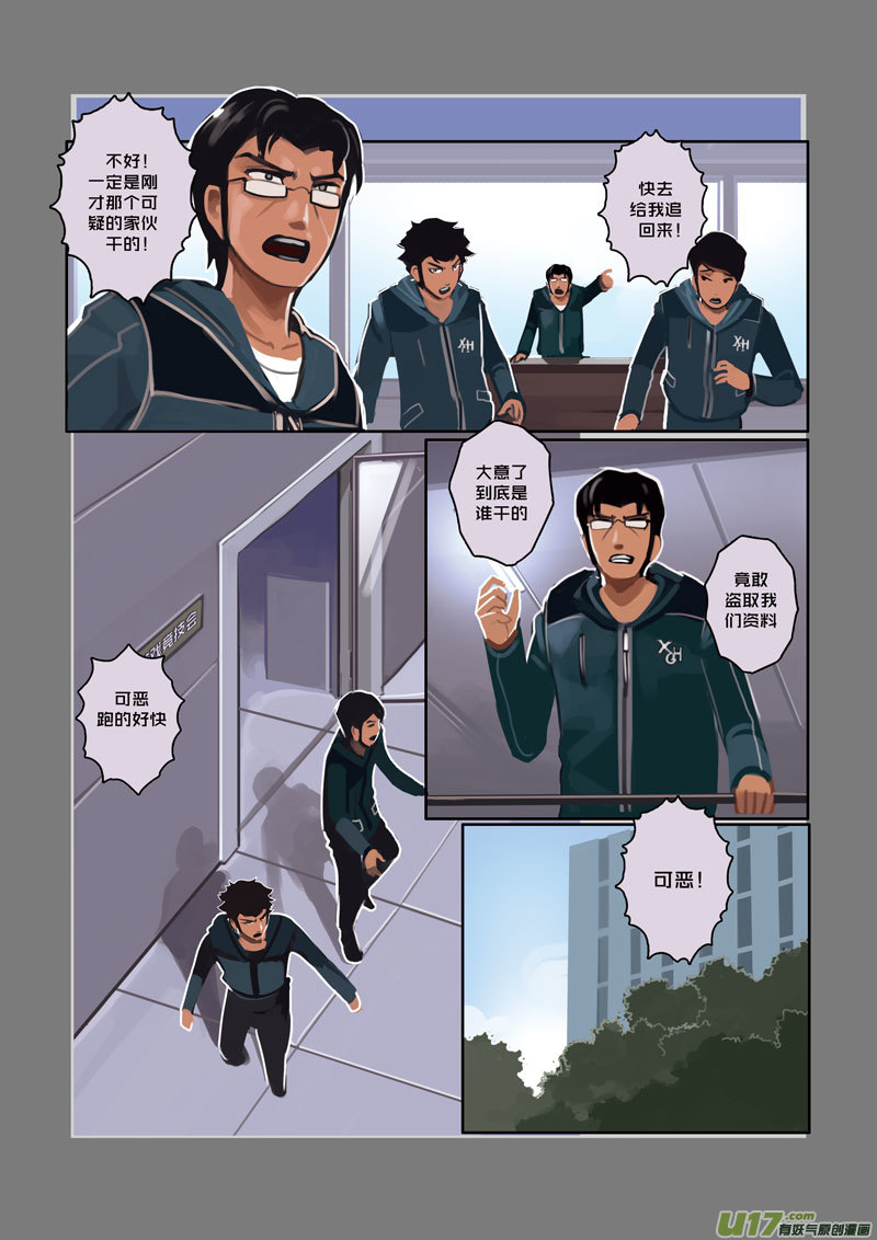 🍴剑锋帝国 09 第二章 社团（四） 第11页