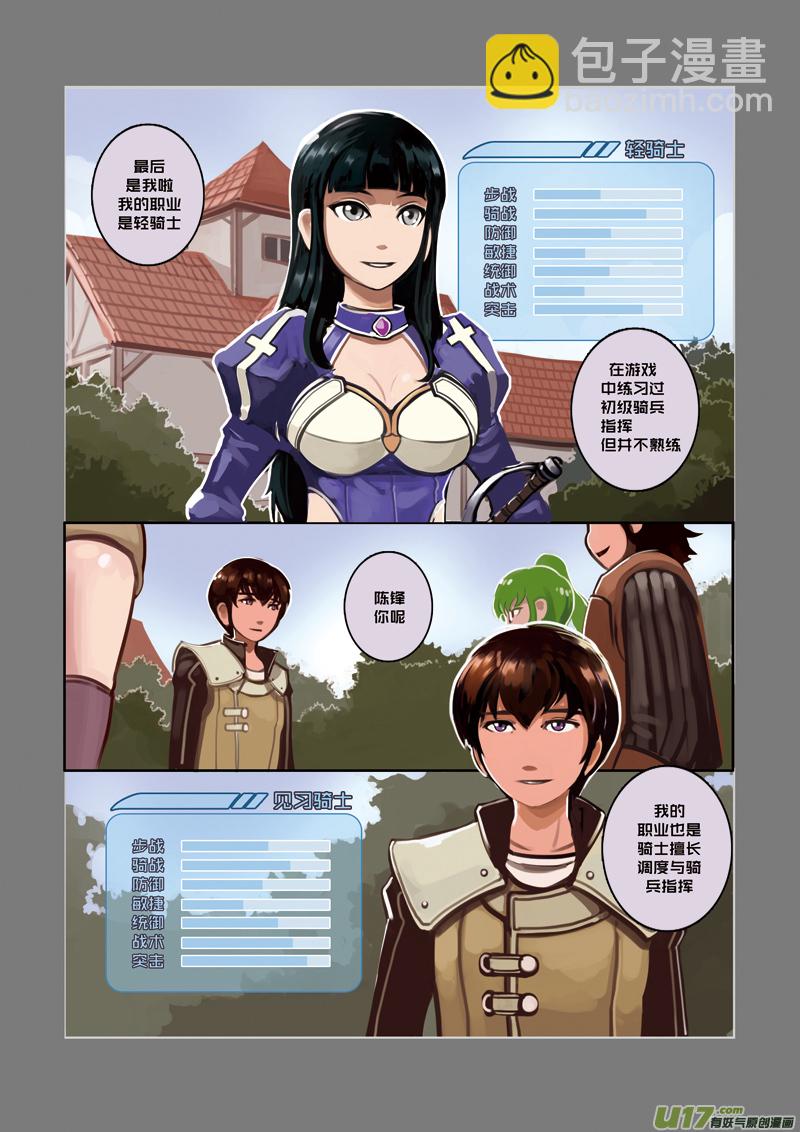 🍴剑锋帝国 09 第二章 社团（四） 第4页