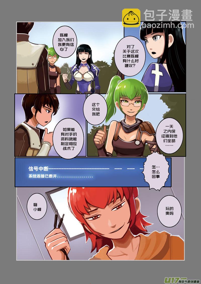 🍴剑锋帝国 09 第二章 社团（四） 第5页