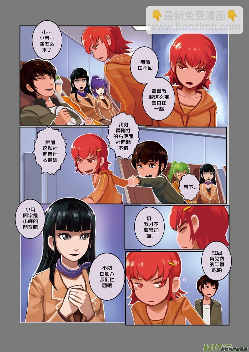 🍴剑锋帝国 09 第二章 社团（四） 第6页