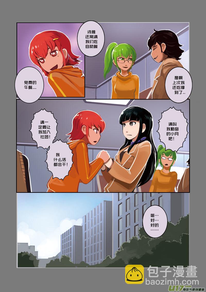 🍴剑锋帝国 09 第二章 社团（四） 第7页