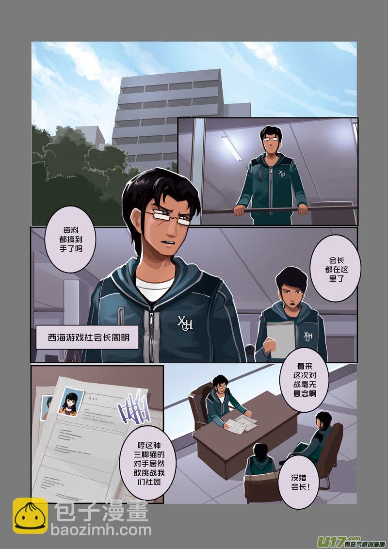 🍴剑锋帝国 09 第二章 社团（四） 第8页