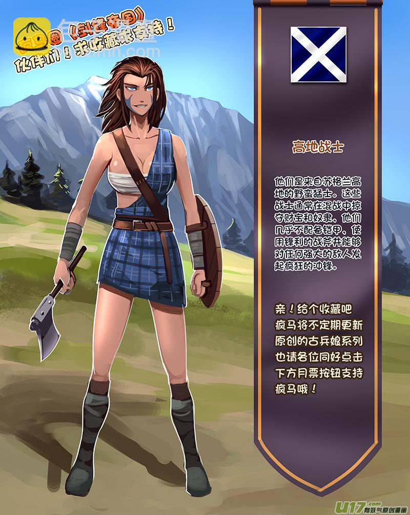 🍴剑锋帝国 91 第十章 女武神之歌（三） 第13页